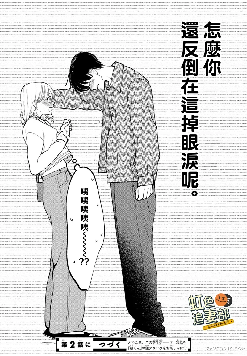 赖何重修旧好！第01話P65