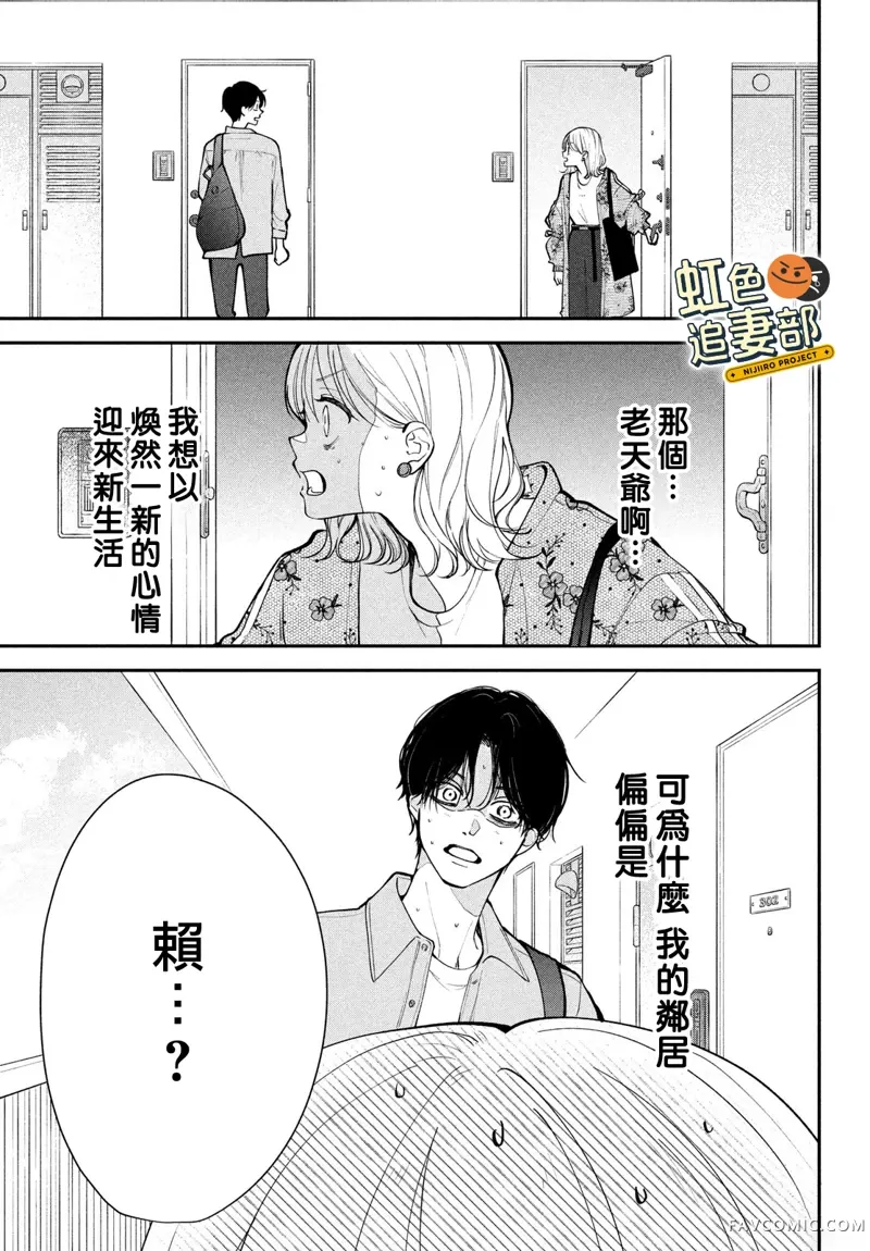 赖何重修旧好！第01話P7