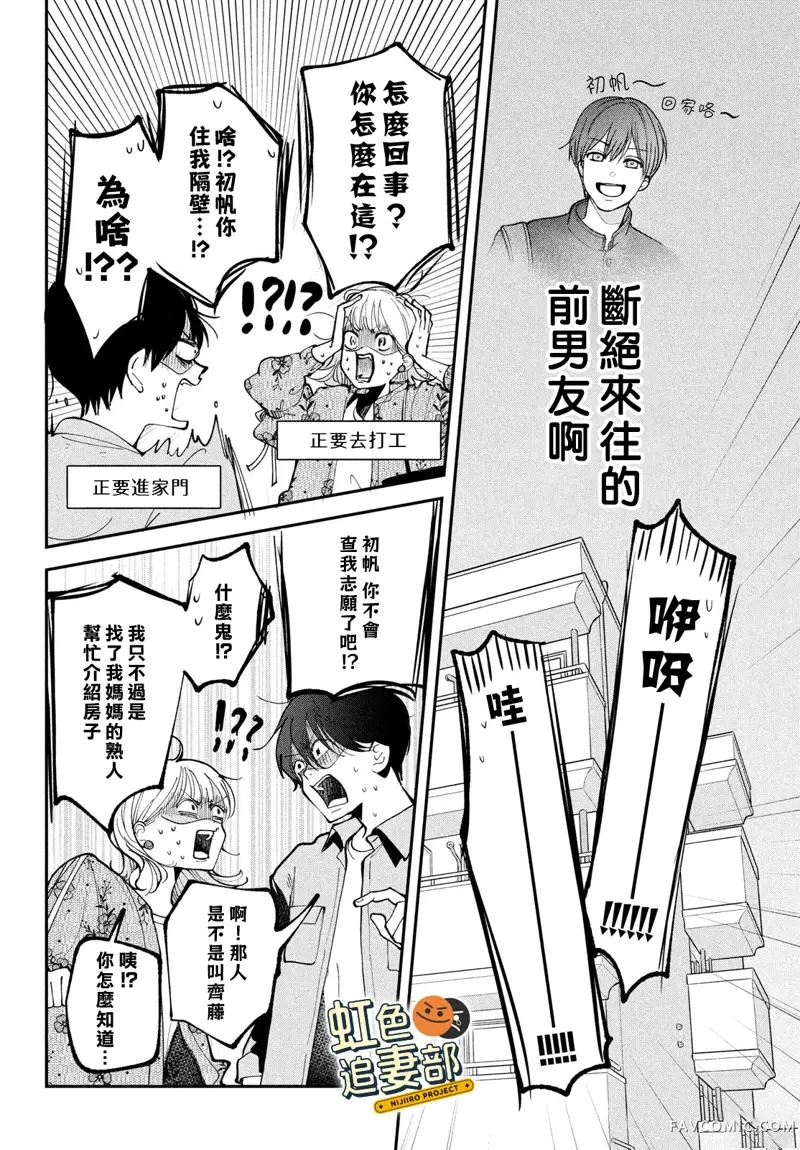 赖何重修旧好！第01話P8