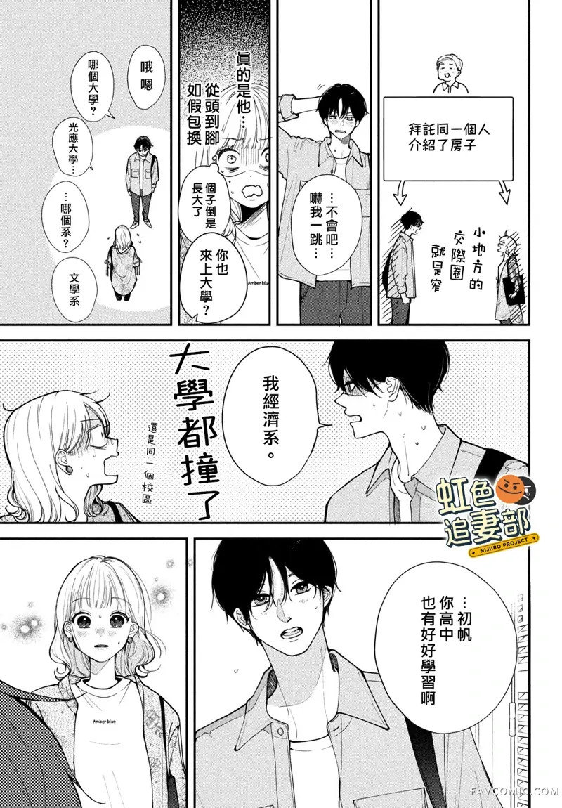 赖何重修旧好！第01話P9