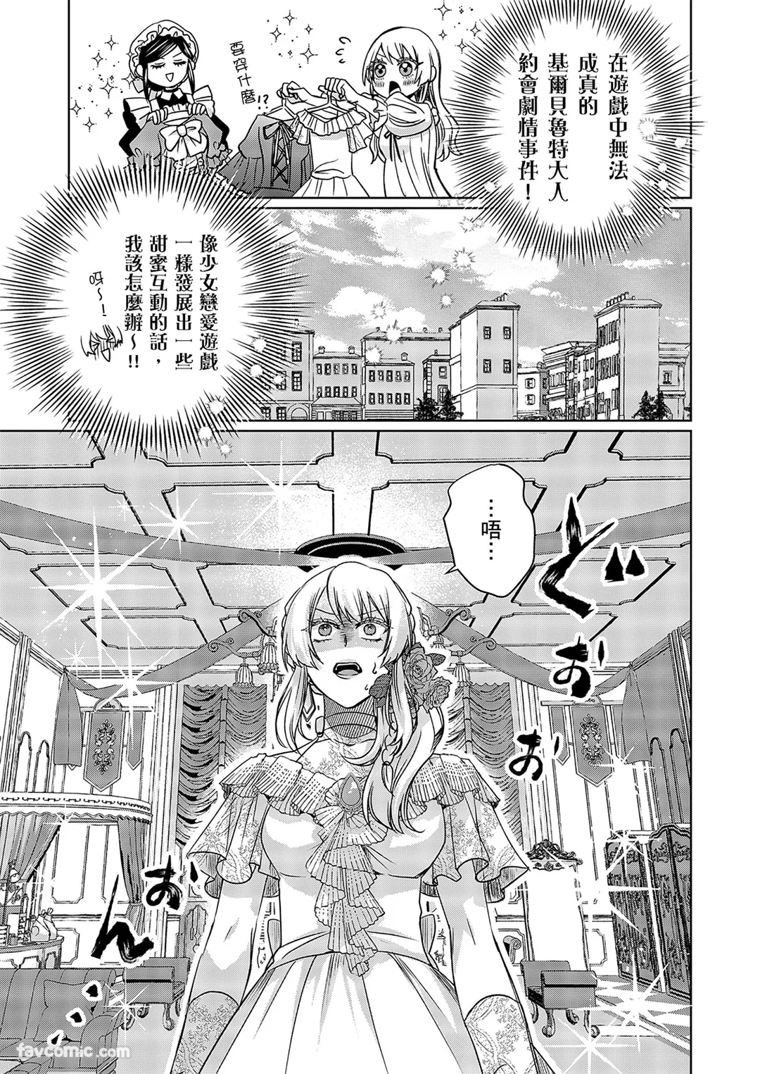 第二次的人生成为了我推的粮食!?第15话P2