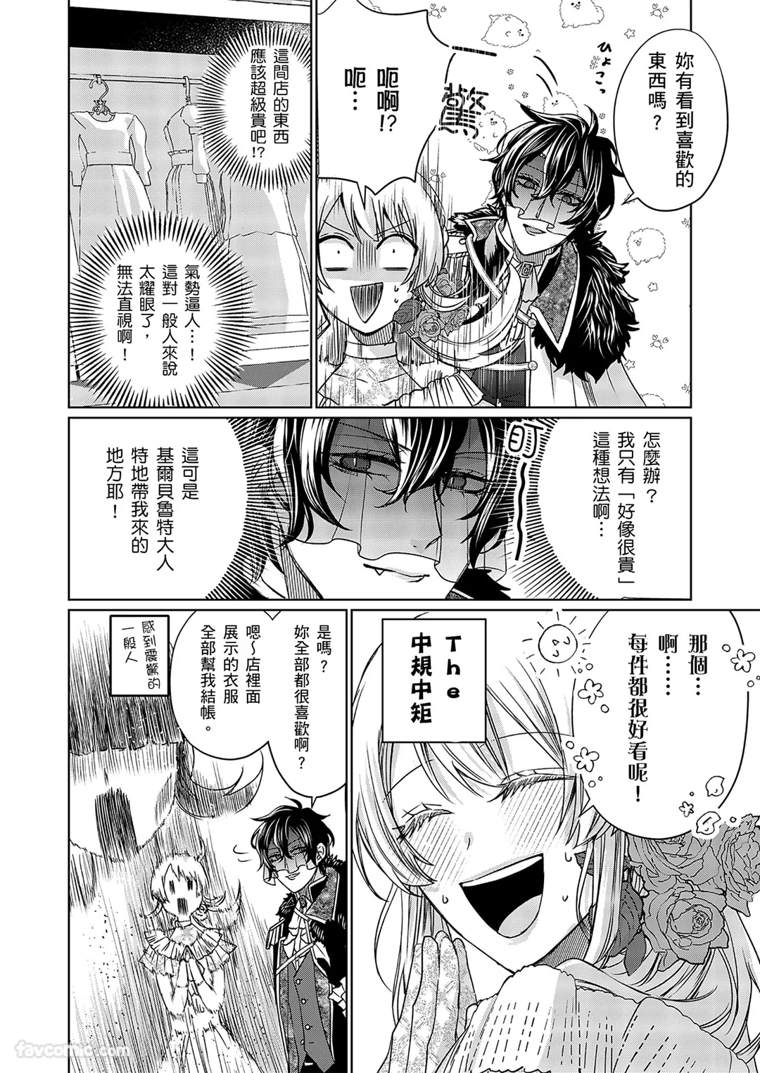 第二次的人生成为了我推的粮食!?第15话P3