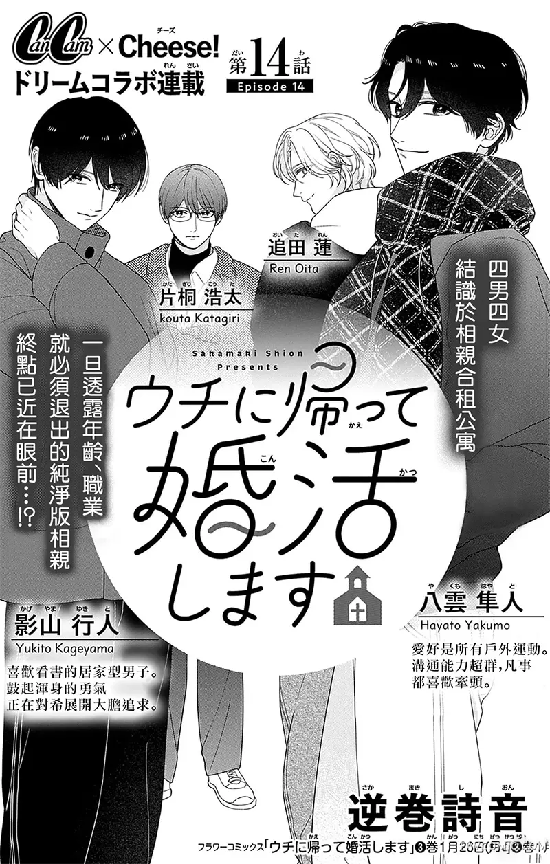 东京爱情公寓第14話P1