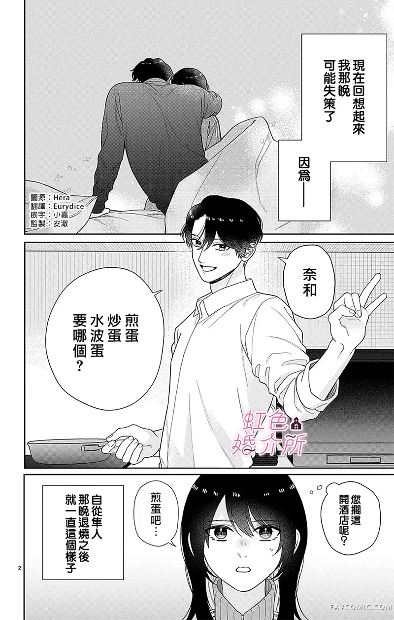 东京爱情公寓第14話P2