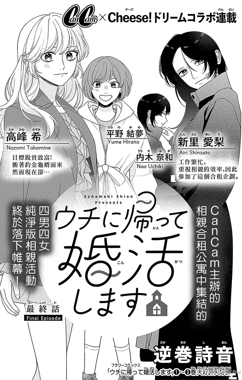 东京爱情公寓第15話P1