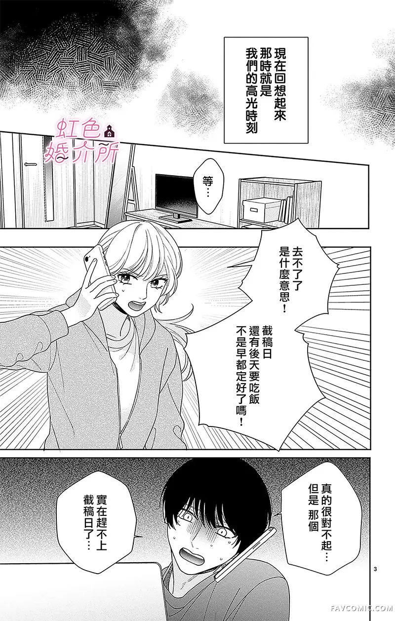 东京爱情公寓第15話P3