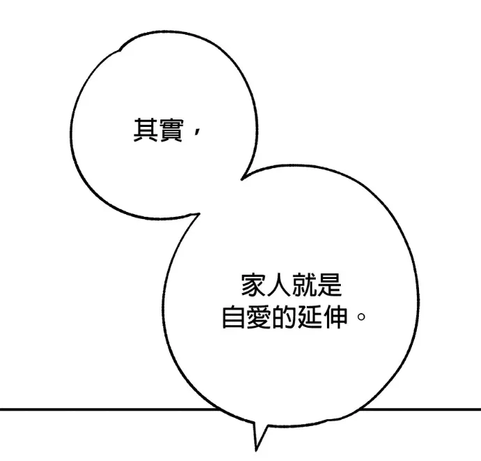 恶魔女婿第63話 想成為英雄嗎？P1