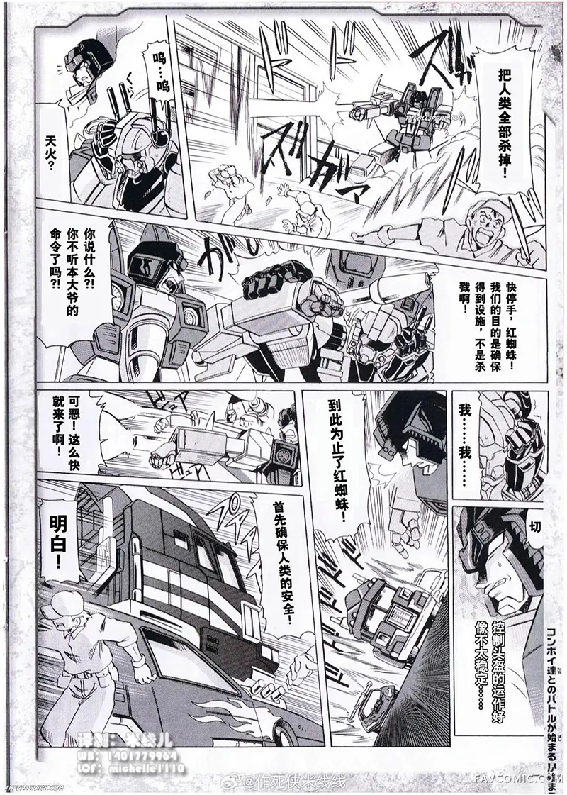 变形！变形！变形金刚第04卷P4