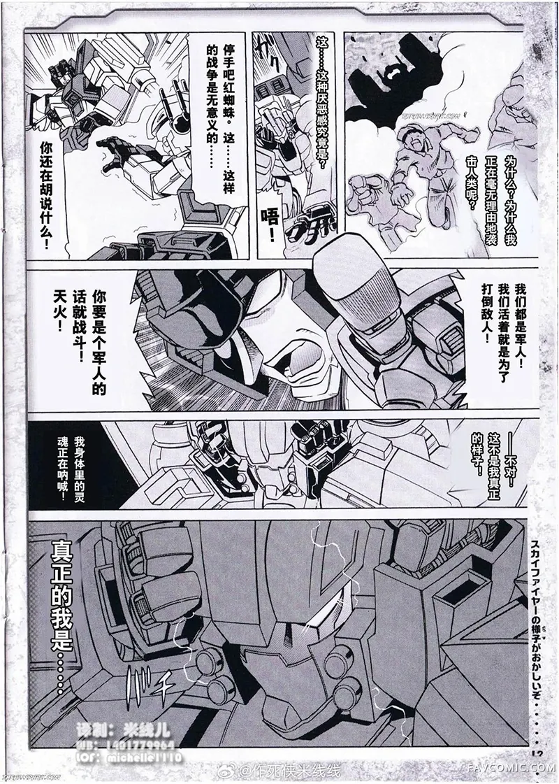 变形！变形！变形金刚第04卷P6