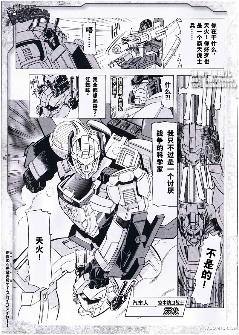 变形！变形！变形金刚第04卷P7