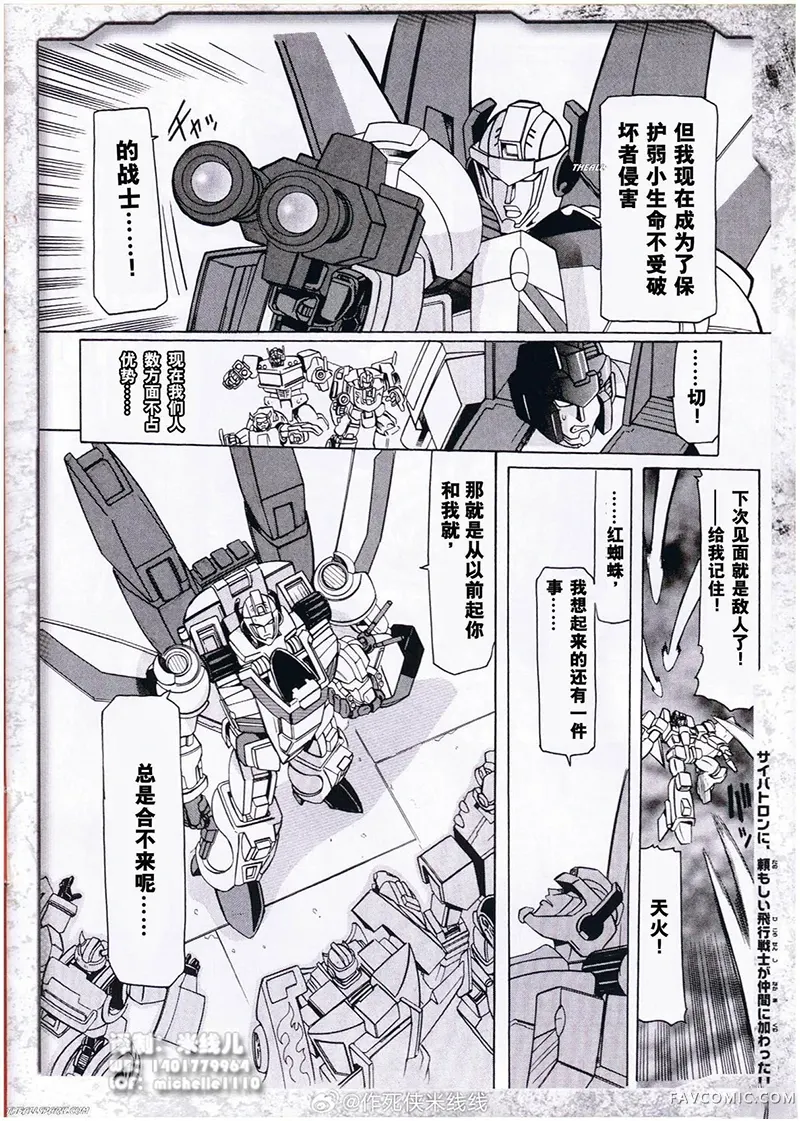 变形！变形！变形金刚第04卷P8