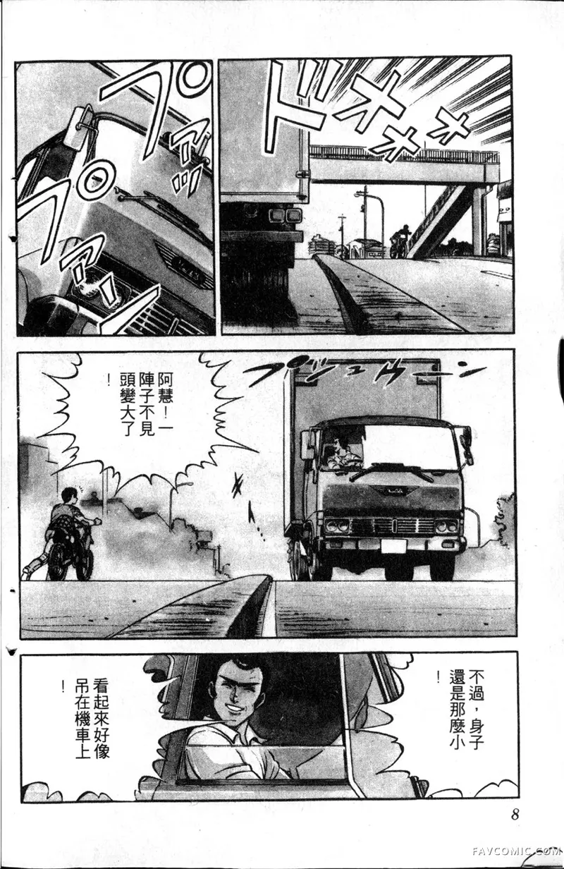 浑身是胆第01卷P7