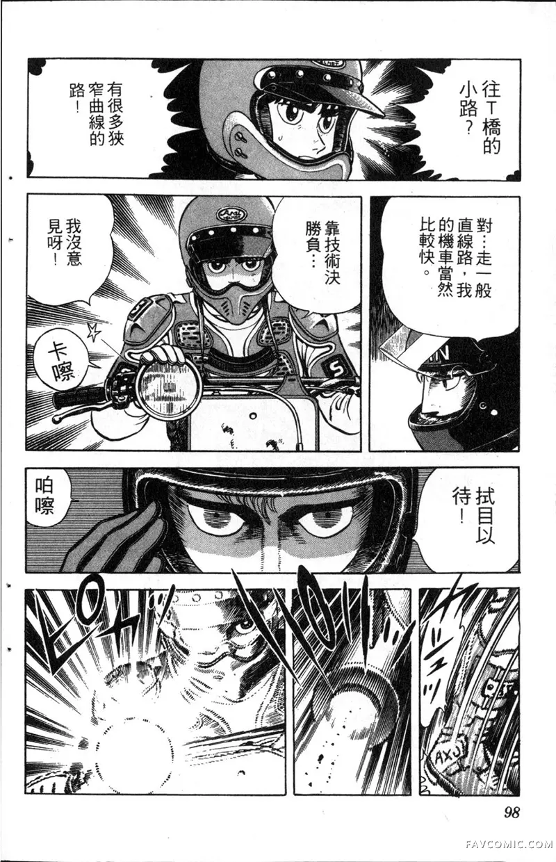 浑身是胆第01卷P97