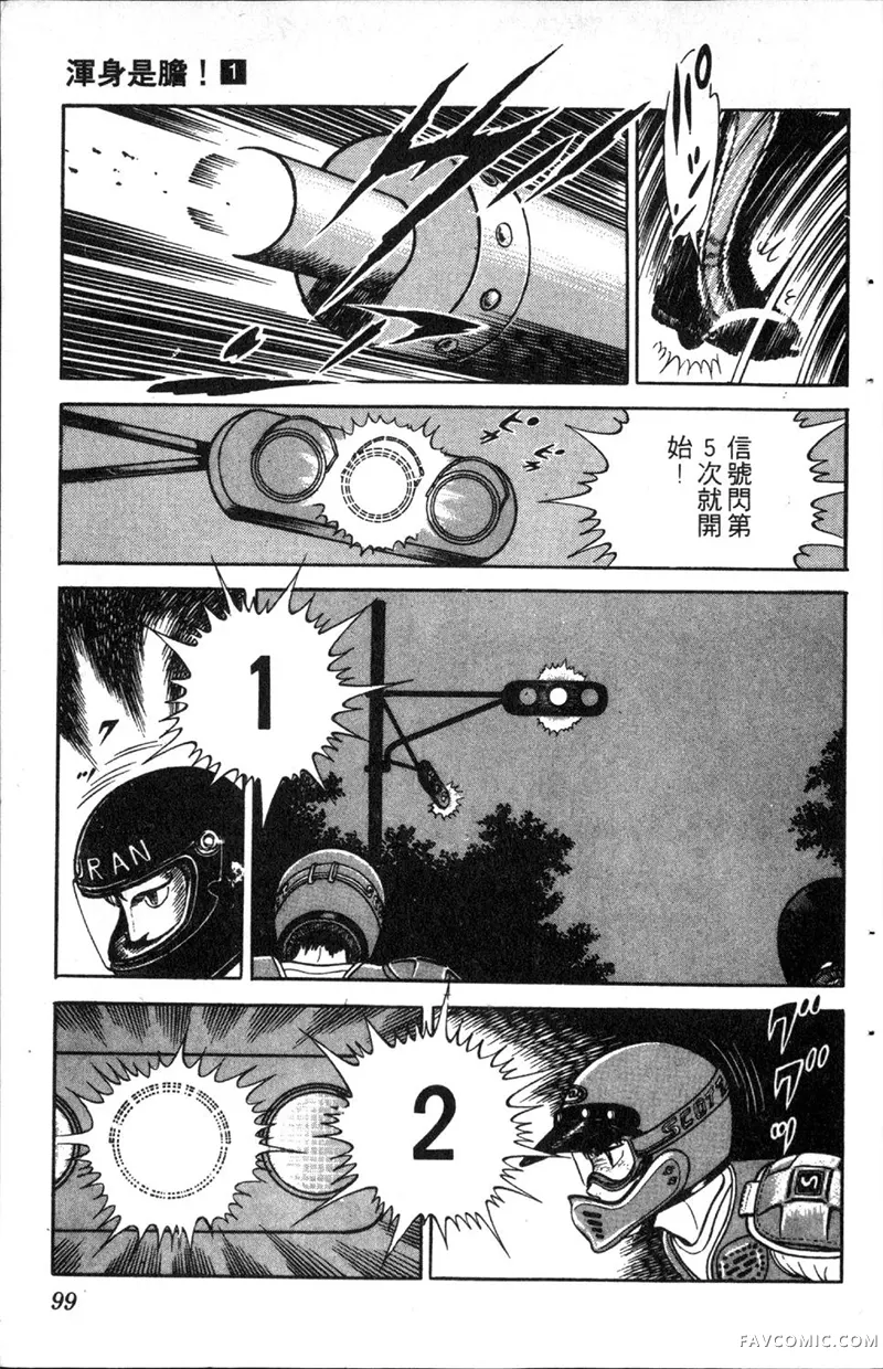 浑身是胆第01卷P98
