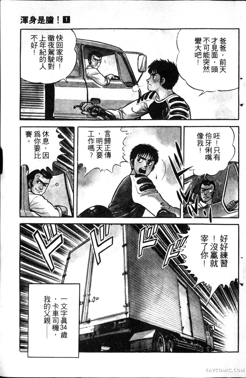 浑身是胆第01卷P8