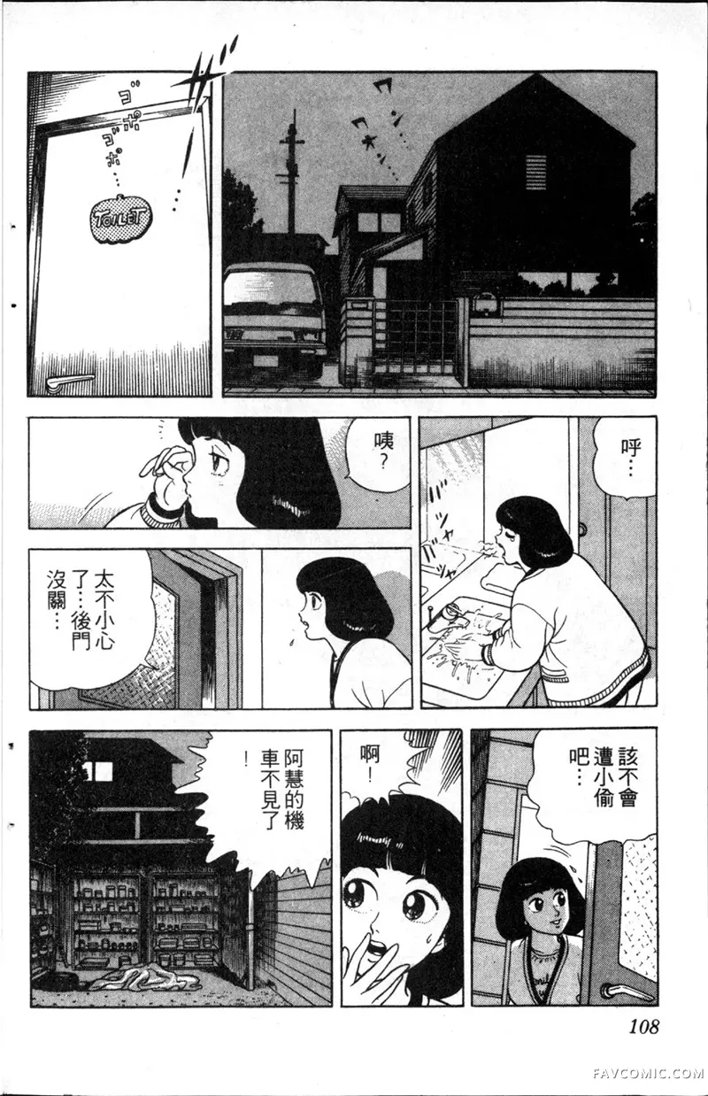 浑身是胆第01卷P107