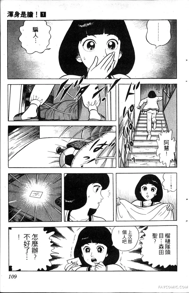 浑身是胆第01卷P108