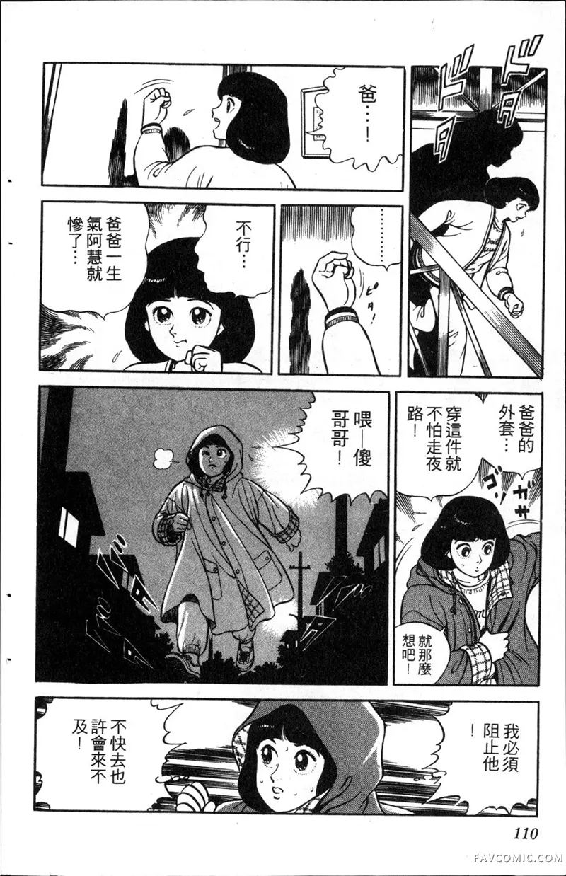 浑身是胆第01卷P109