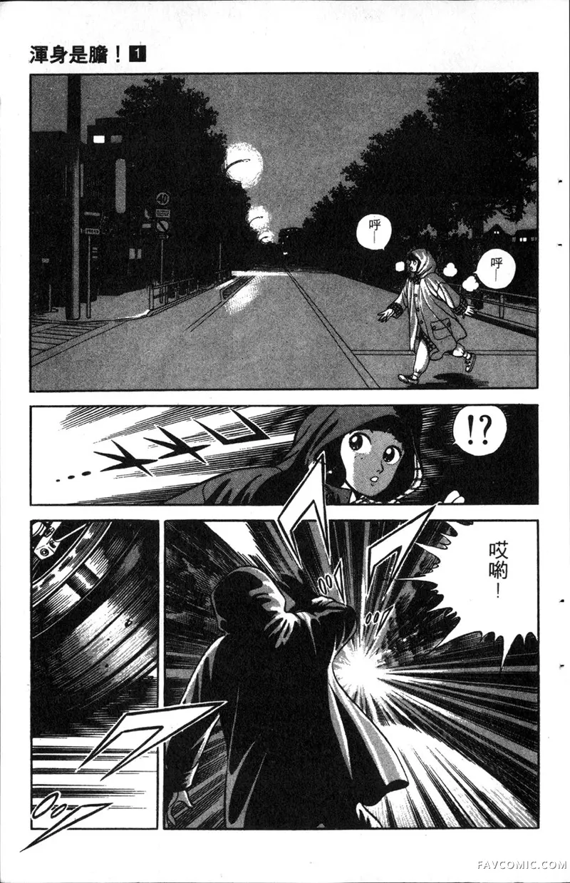 浑身是胆第01卷P110