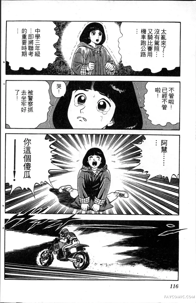 浑身是胆第01卷P115