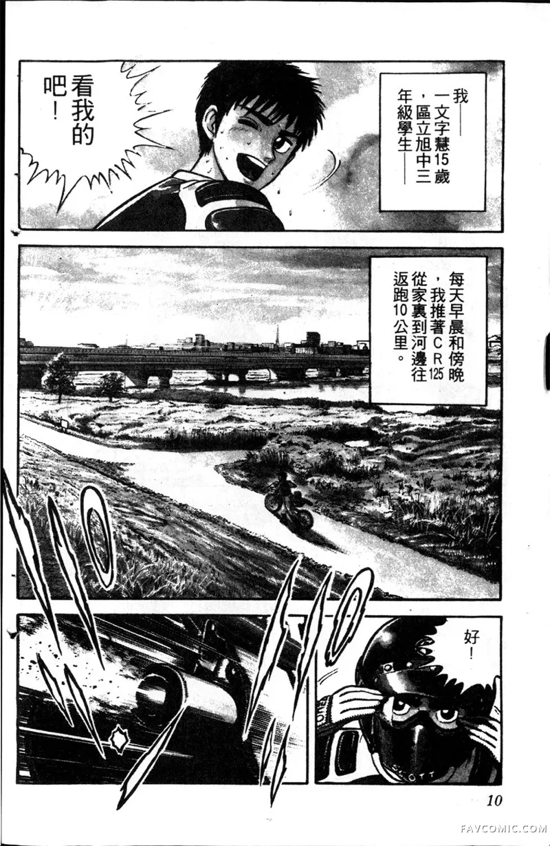 浑身是胆第01卷P9