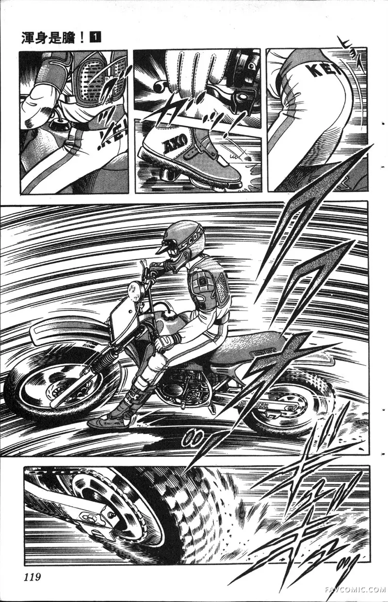 浑身是胆第01卷P118