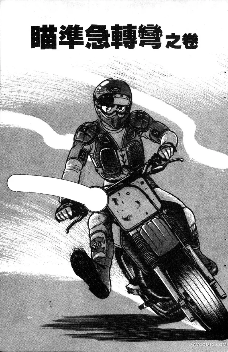 浑身是胆第01卷P120