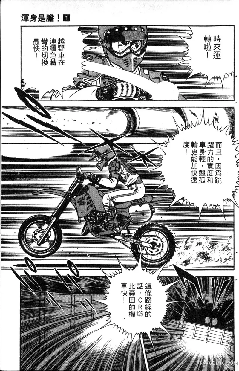 浑身是胆第01卷P126