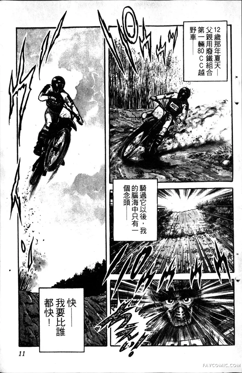 浑身是胆第01卷P10