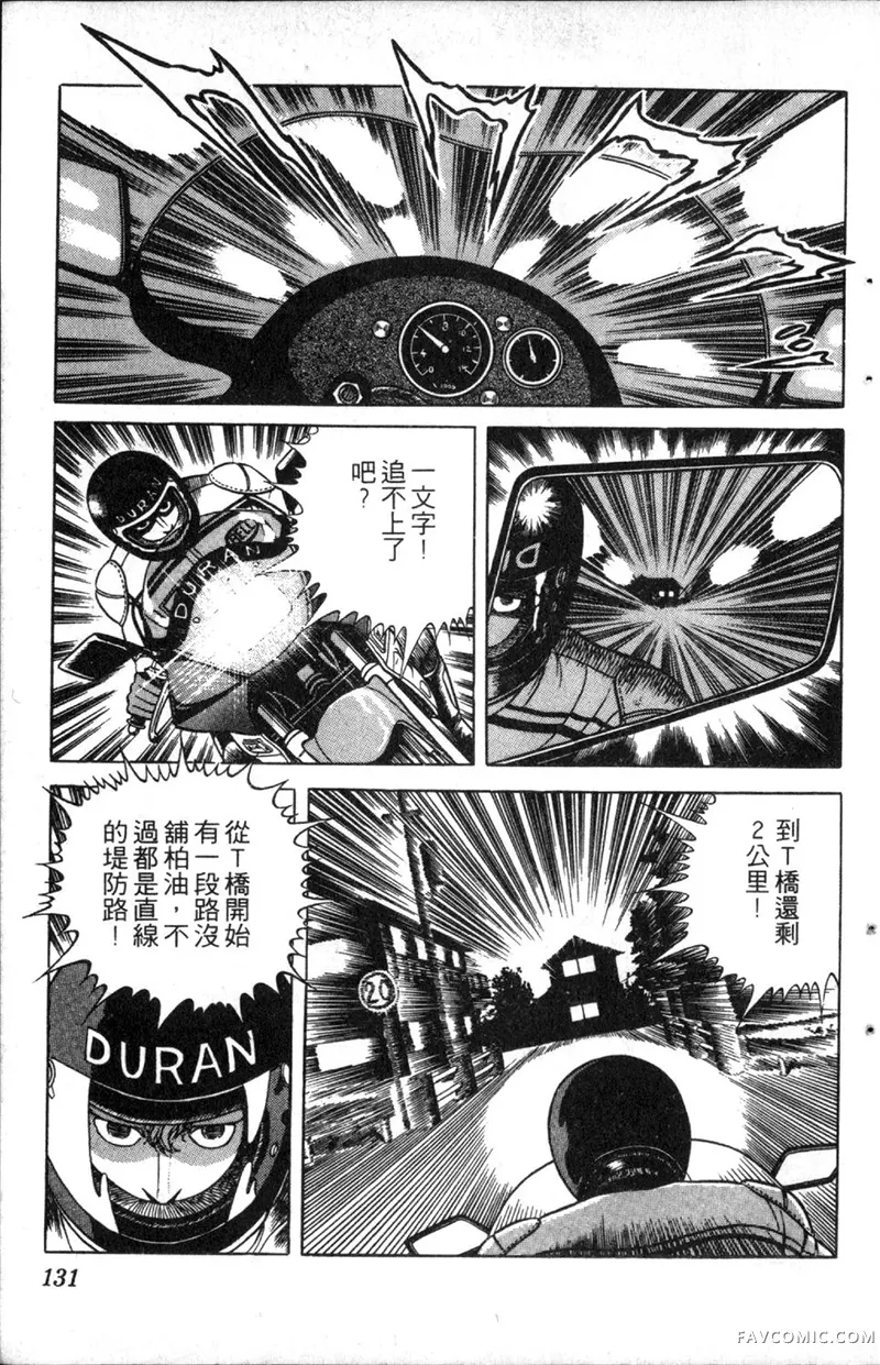 浑身是胆第01卷P130