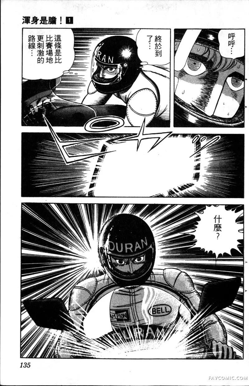 浑身是胆第01卷P134