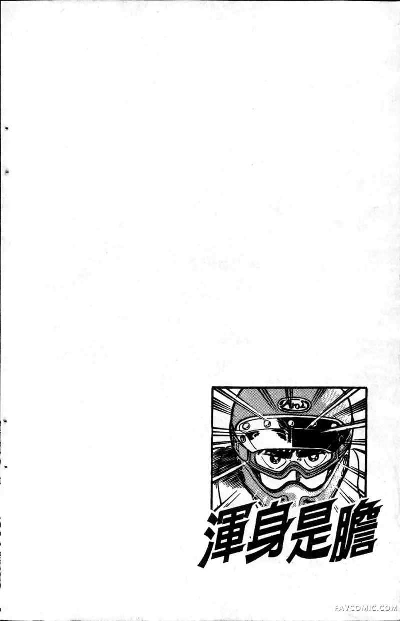 浑身是胆第01卷P137