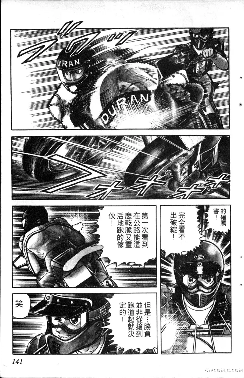 浑身是胆第01卷P140