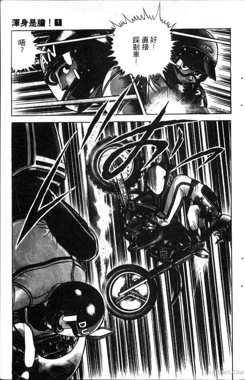 浑身是胆第01卷P142