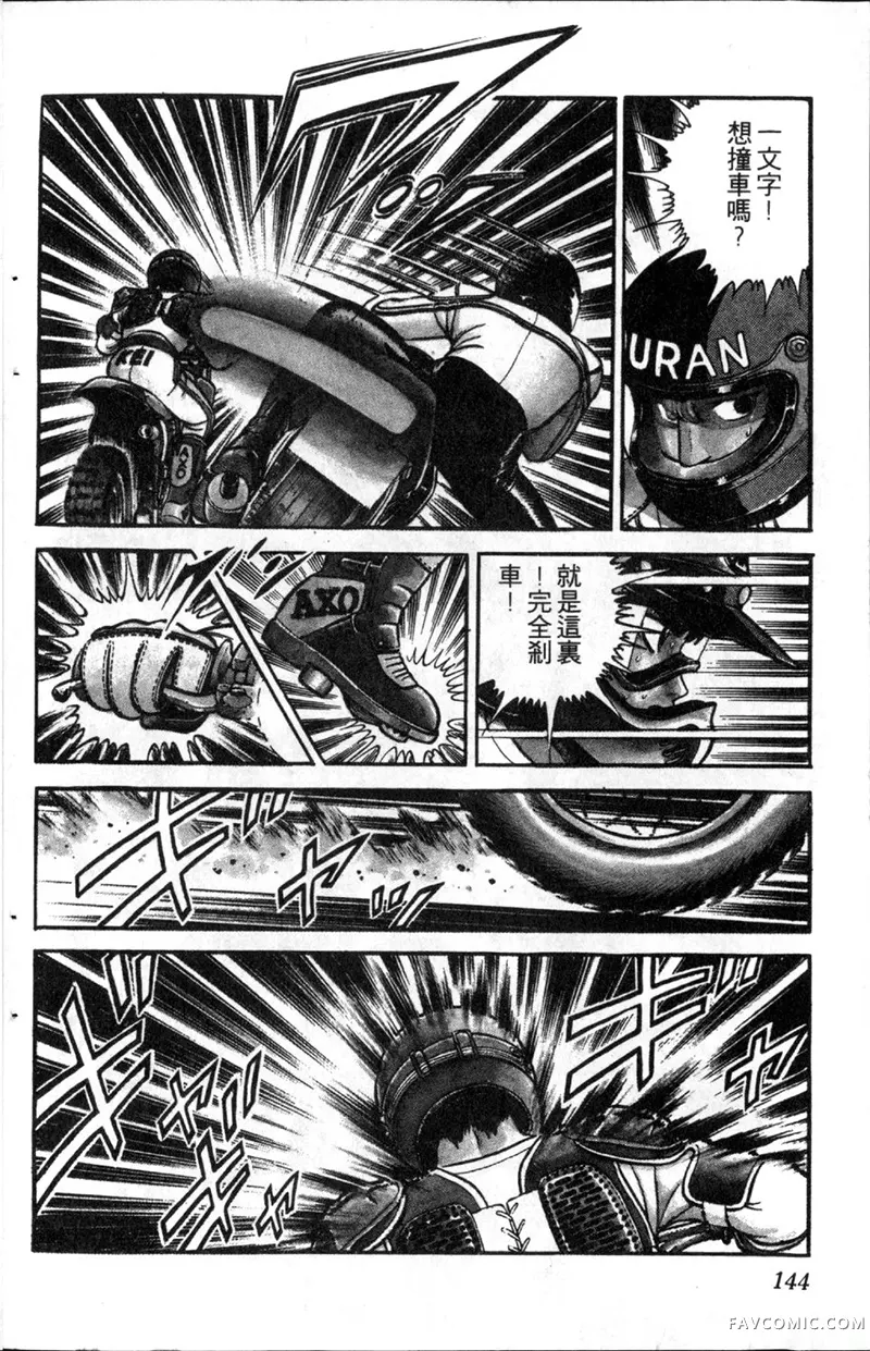 浑身是胆第01卷P143