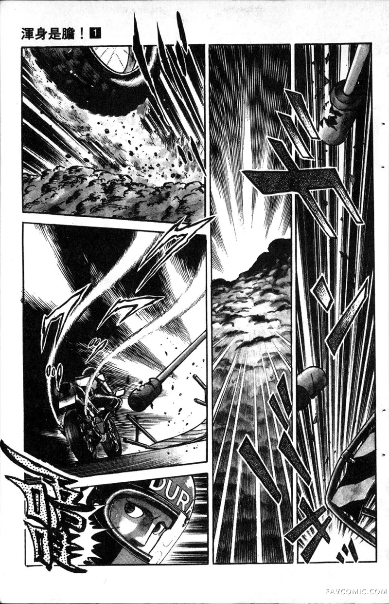 浑身是胆第01卷P148
