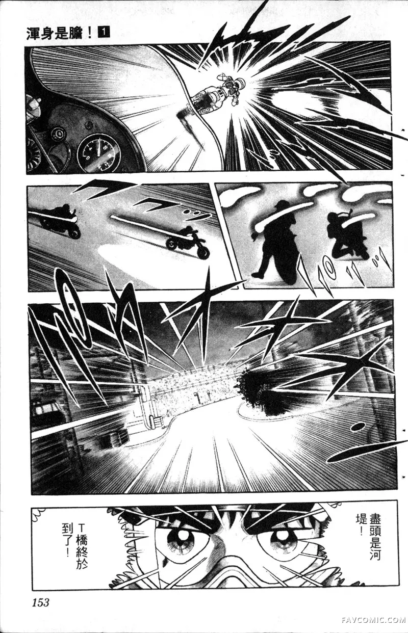 浑身是胆第01卷P152