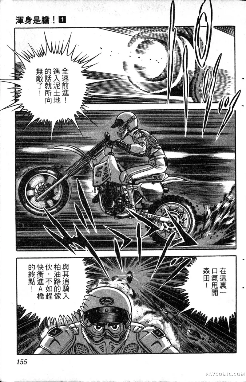 浑身是胆第01卷P154