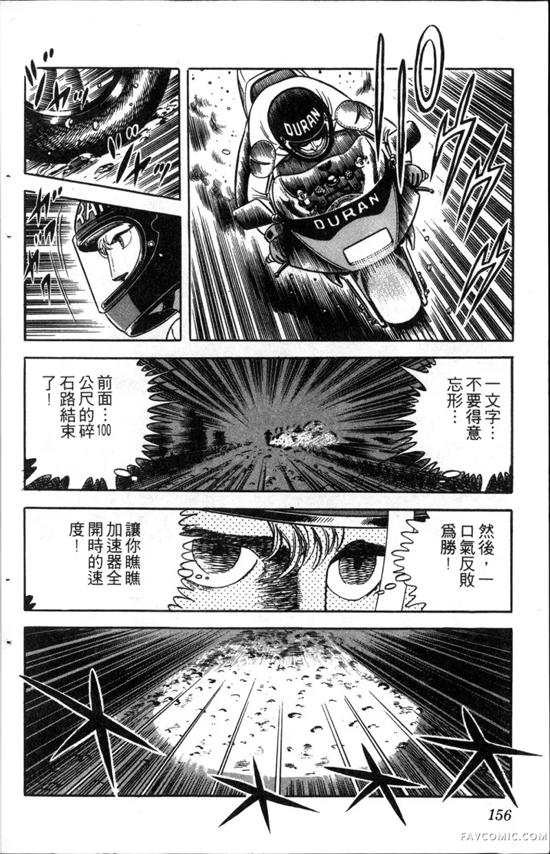 浑身是胆第01卷P155