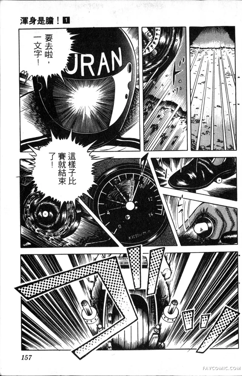 浑身是胆第01卷P156