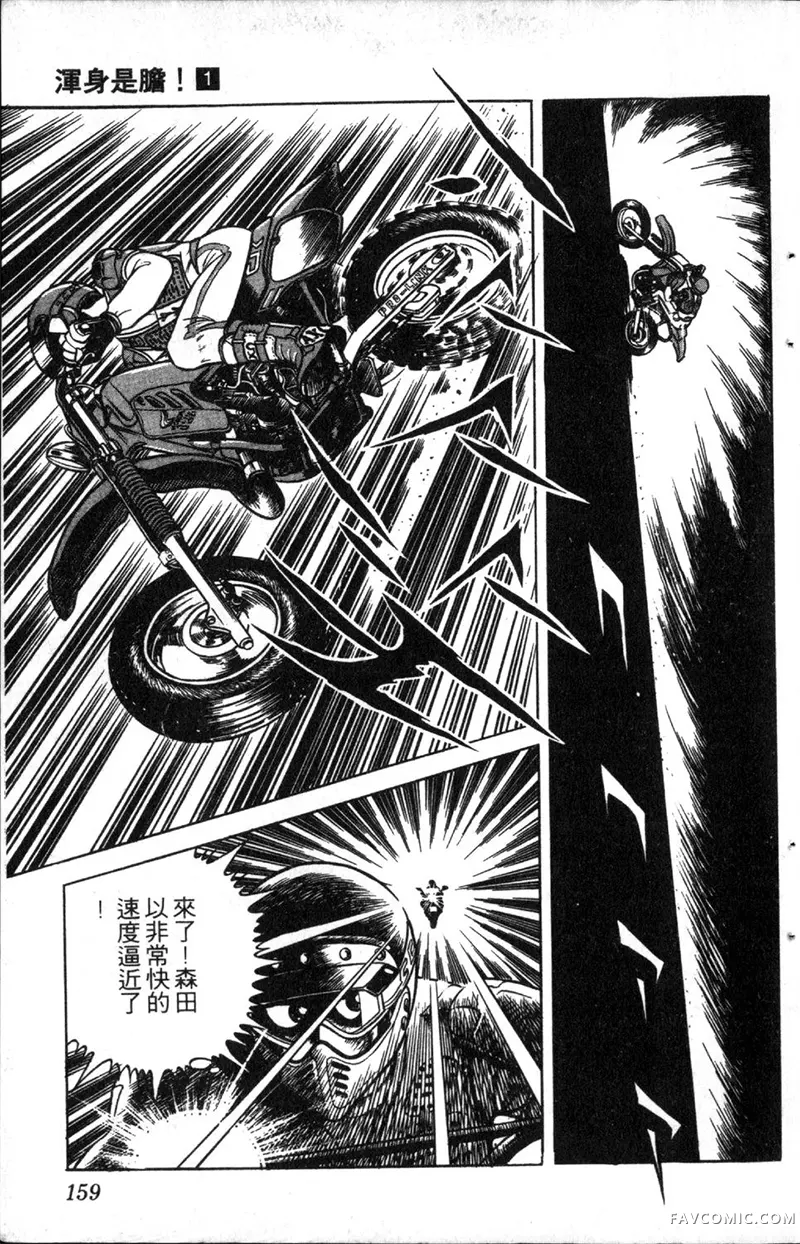 浑身是胆第01卷P158