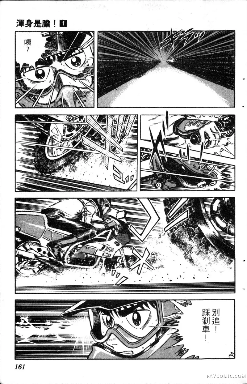 浑身是胆第01卷P160