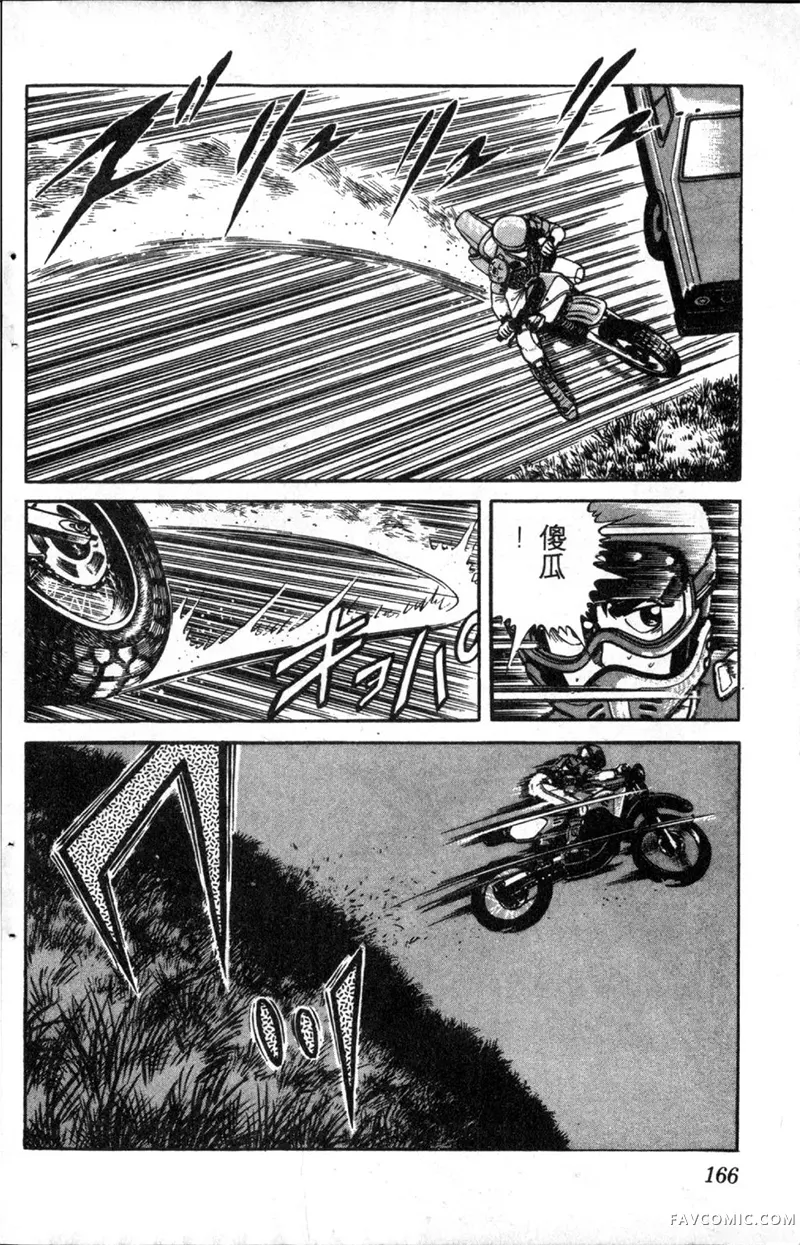 浑身是胆第01卷P165