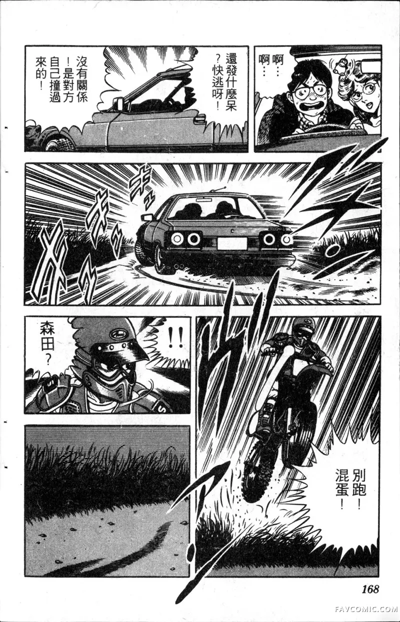 浑身是胆第01卷P167