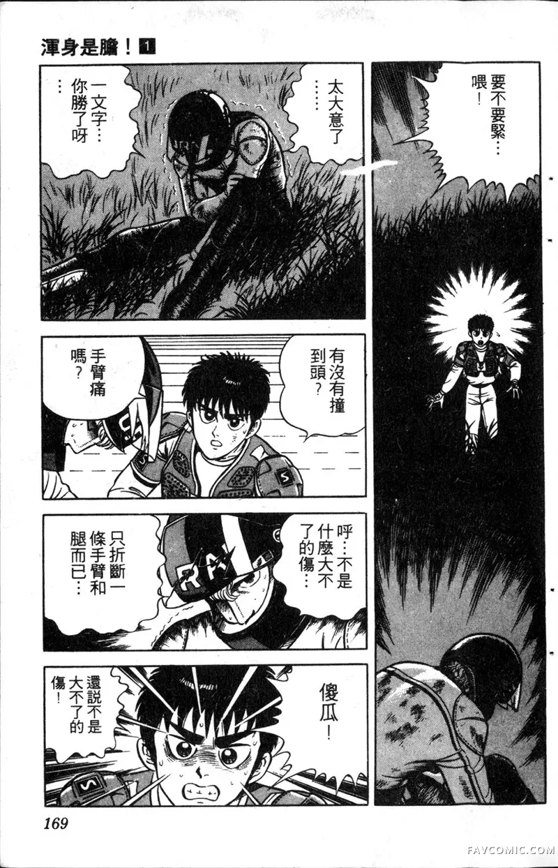 浑身是胆第01卷P168