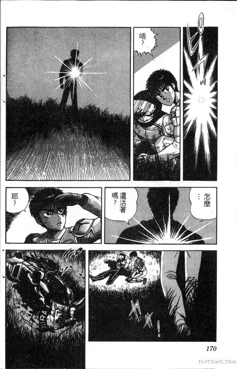 浑身是胆第01卷P169