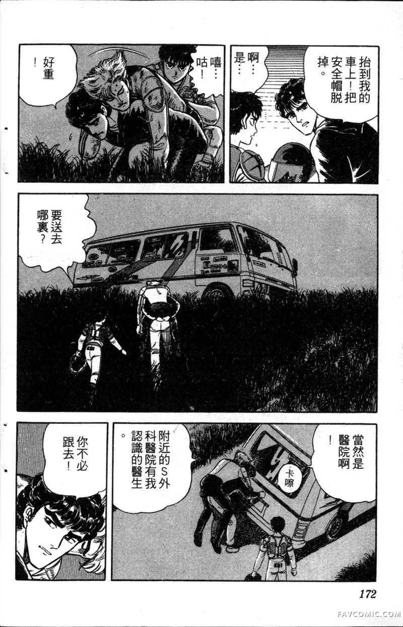 浑身是胆第01卷P171