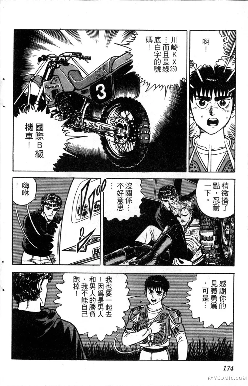 浑身是胆第01卷P173