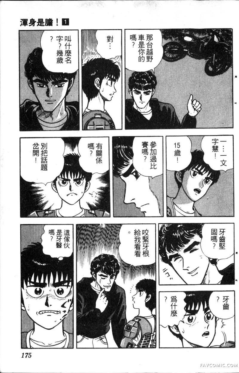 浑身是胆第01卷P174