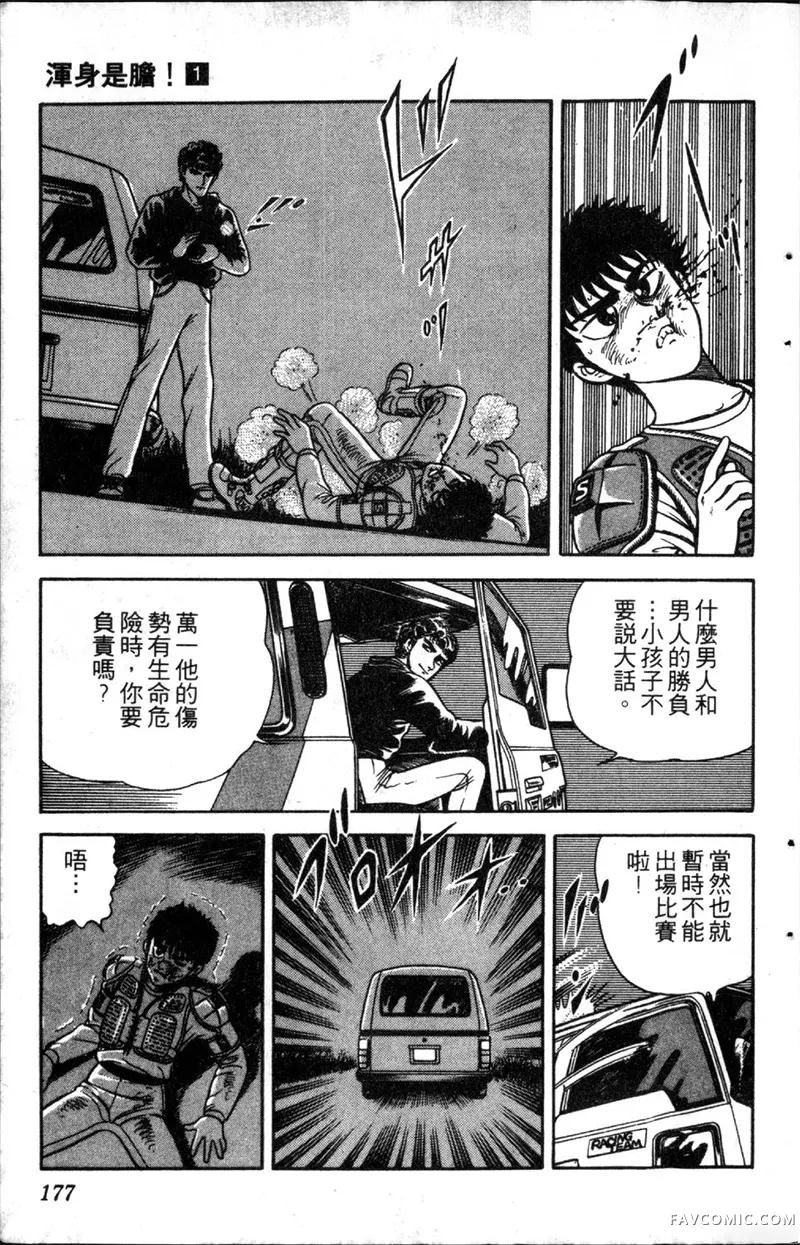浑身是胆第01卷P176